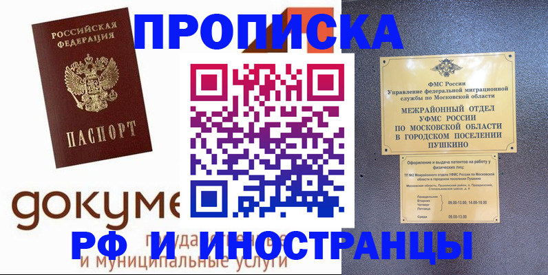 купить прописку в Тамбове