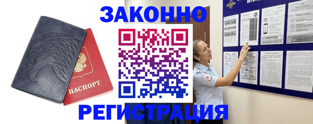 прописка законно в Тамбове