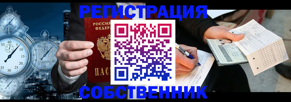 временная регистрация собственник в Тамбове